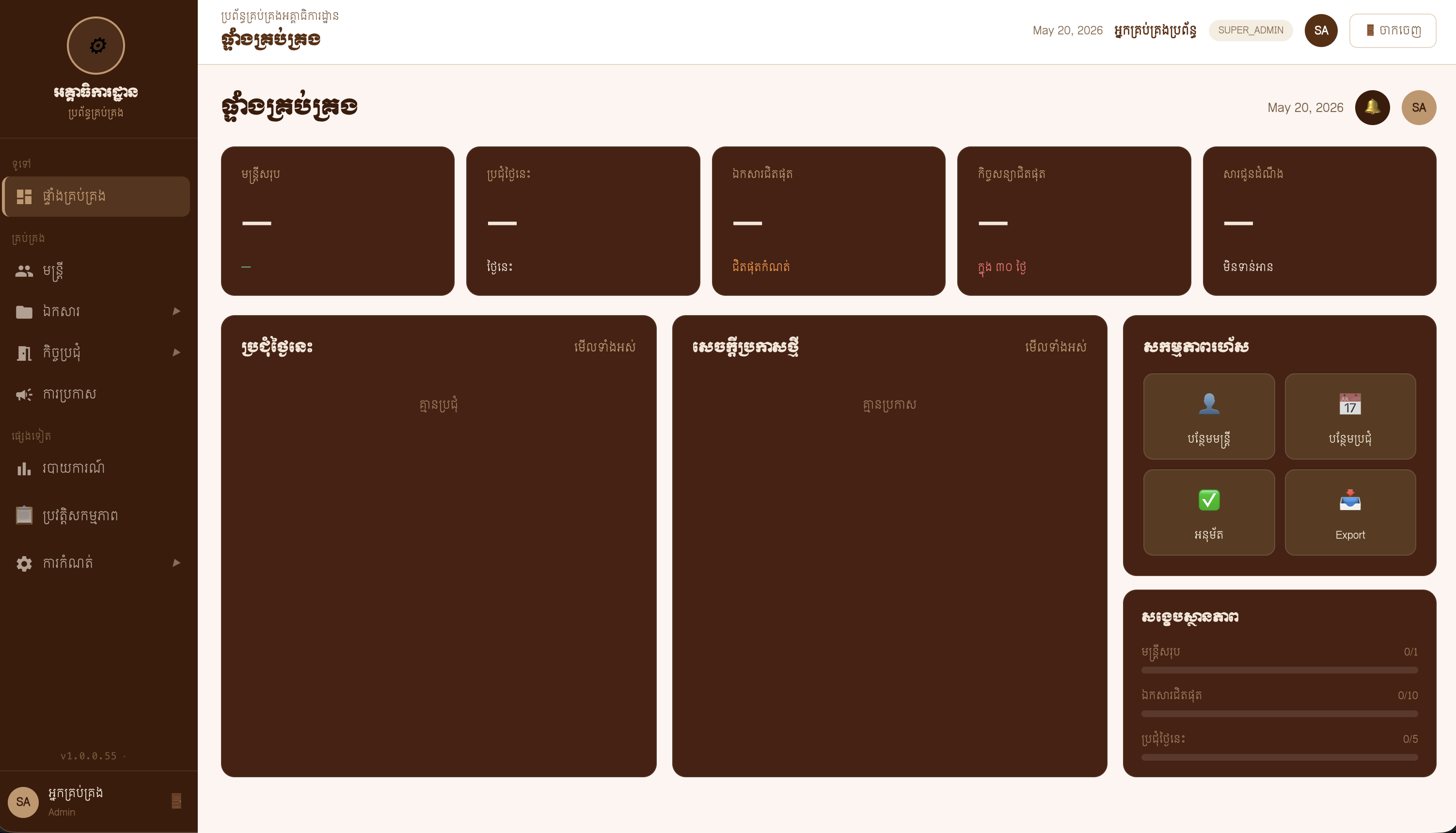 GINBEC internal platform dashboard screenshot